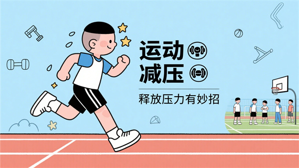 暑假结束中学生心理调适方案