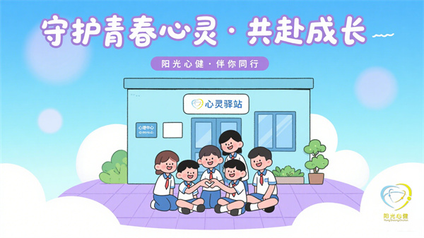 中学校园心理健康中心建设实践效果