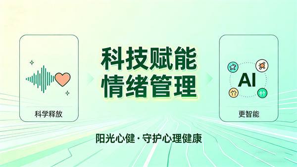 阳光心健智能呐喊情绪宣泄系统