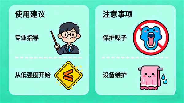 智能呐喊情绪宣泄系统的使用注意