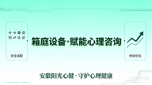 阳光心健心理沙盘箱庭设备