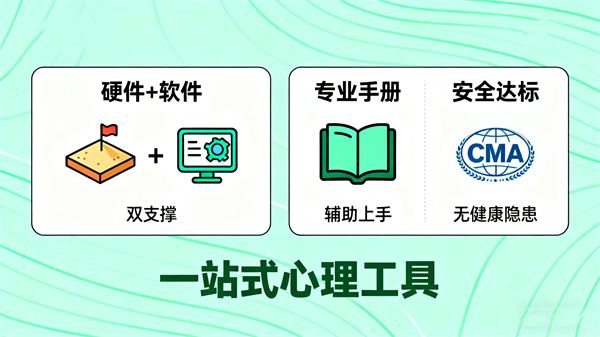 阳光心健心理沙盘箱庭设备