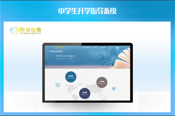 中学生升学指导系统