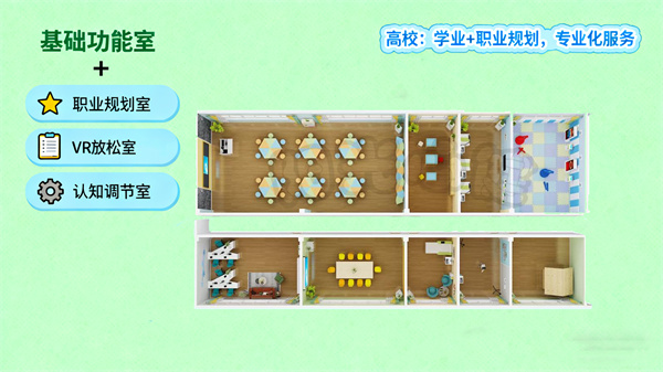 高校场景心理咨询室建设