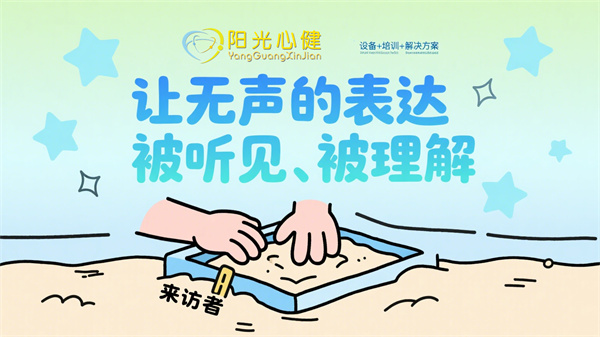 阳光心健心理沙盘设备和心理沙盘室建设 阳光心健心理沙盘设备和心理沙盘室建设