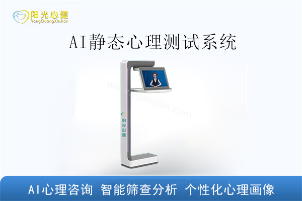 AI静态心理测试