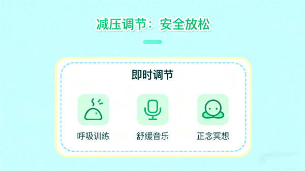 沉浸式的减压调节