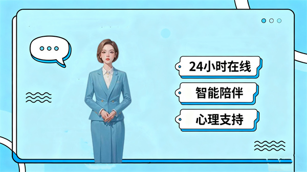 AI心理数字人的核心优势：拟真交互：营造自然的沟通氛围