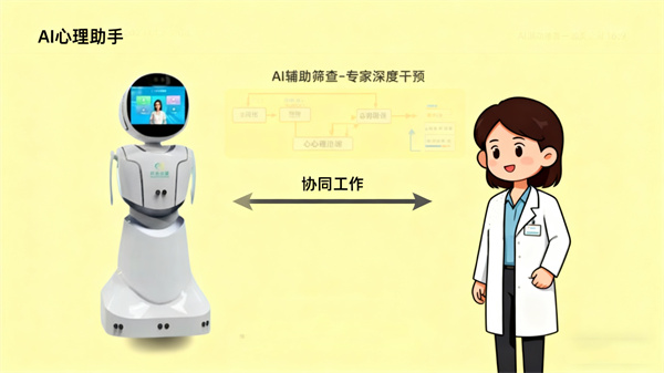 AI心理助手拟人化的自然交互体验