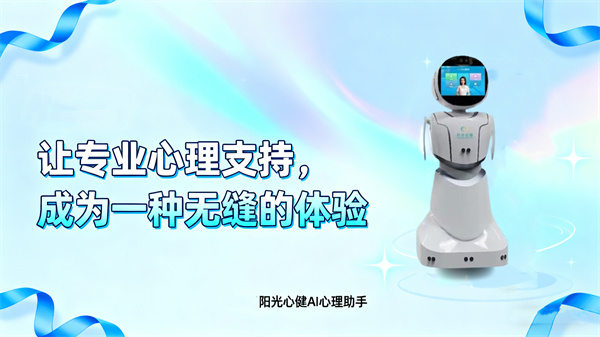 AI心理助手让专业心理支持，成为一种无缝的体验