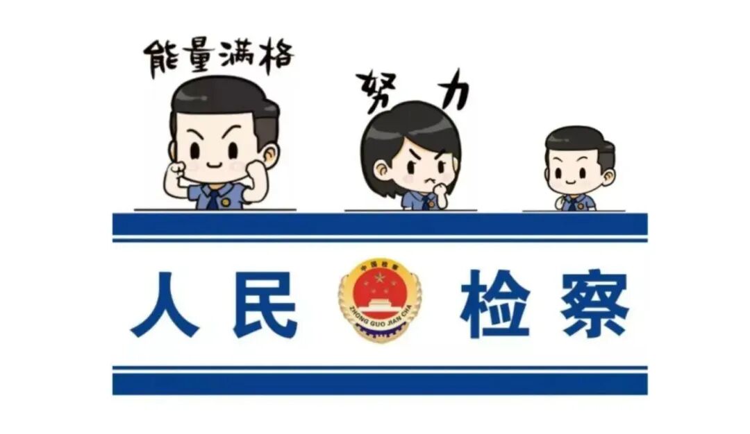 检察院建设心理咨询室