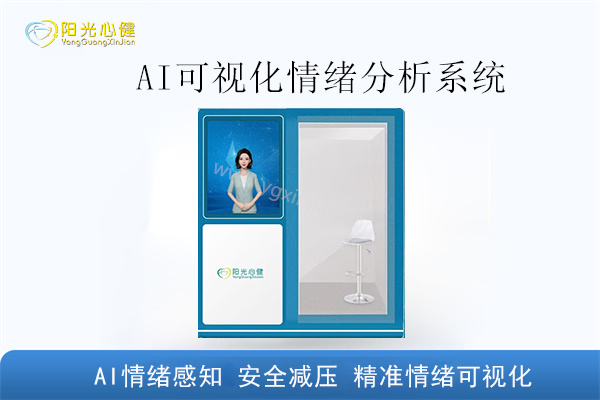 AI可视化情绪分析系统