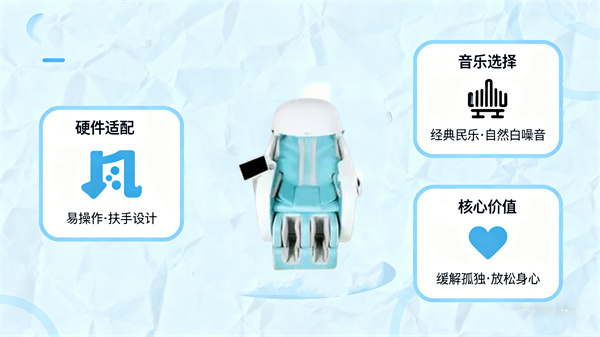 音乐放松训练系统关爱老龄人群和特殊群体心理健康