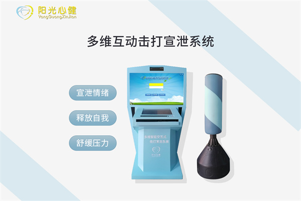 多维互动击打宣泄系统