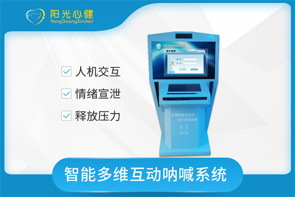 多维互动版呐喊情绪宣泄设备