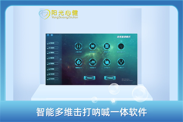 智能多维击打呐喊一体化宣泄系统