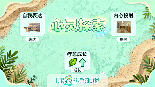 阳光心健心理沙盘游戏室建设方案