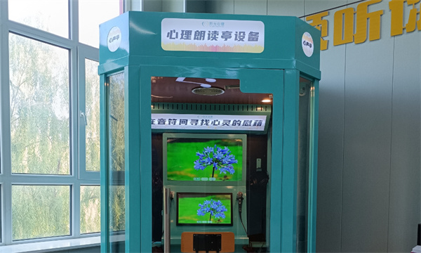 人工智能心声亭：保护师生隐私的倾诉空间