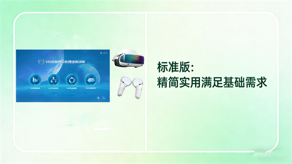 标准版VR虚拟现实心理训练系统
