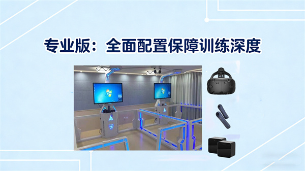 专业版VR虚拟现实心理训练系统