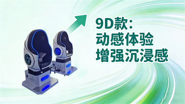 9D款VR虚拟现实心理训练系统