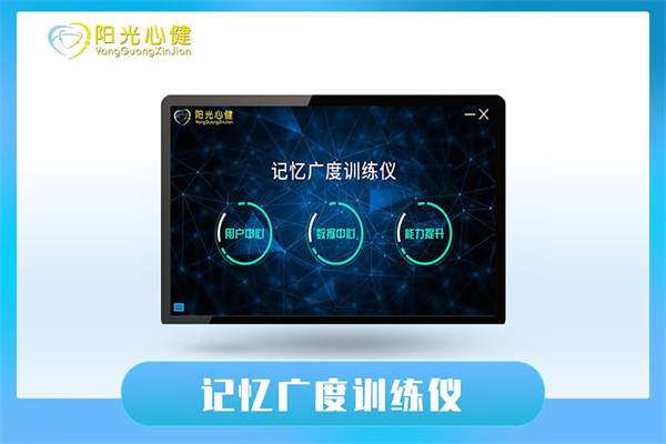 记忆广度训练仪 YG-XLY-GD