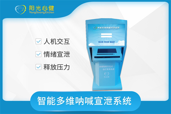 智能多维呐喊宣泄系统YG-NH-1-DW