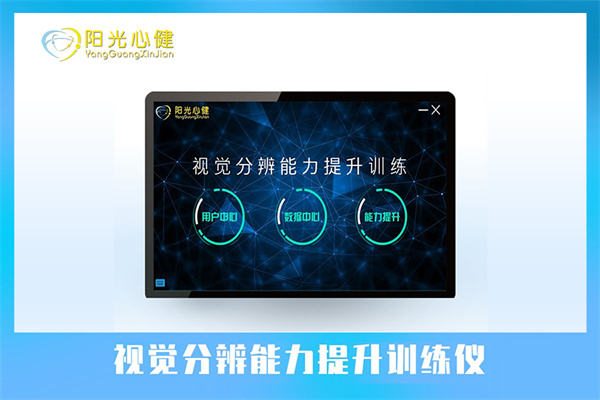 视觉分辨能力提升训练仪 YG-XLY-FB