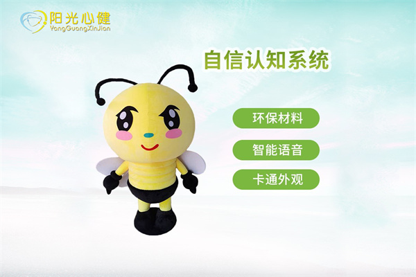 自信认知调节系统/爱心拥抱系统/抱抱人（小蜜蜂）YG-ZXRZ-1