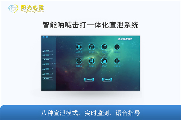 智能呐喊击打一体化宣泄系统YG-NHJD-1