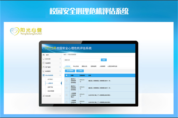 校园安全心理危机评估系统（单机版）YG-XYAQ-DJ