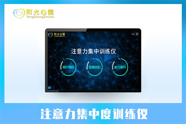 注意力集中度训练仪 YG-XLY-JZ