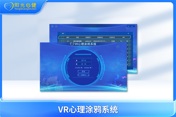 VR心理涂鸦系统YG-XLTY-VR