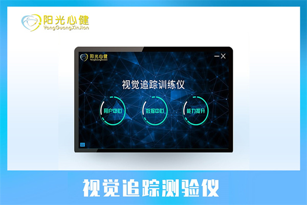 视觉追踪测验 YG-XLY-ZZ