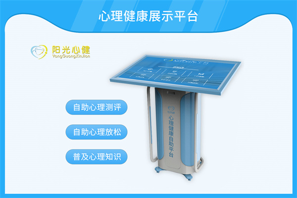 心理自助系统/心理健康展示平台（加强版）YG-XJZS-JQ