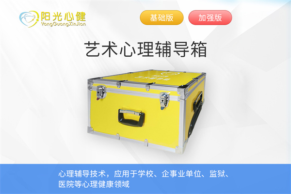艺术心理辅导工具包（加强版）YG-YSFD-JQ