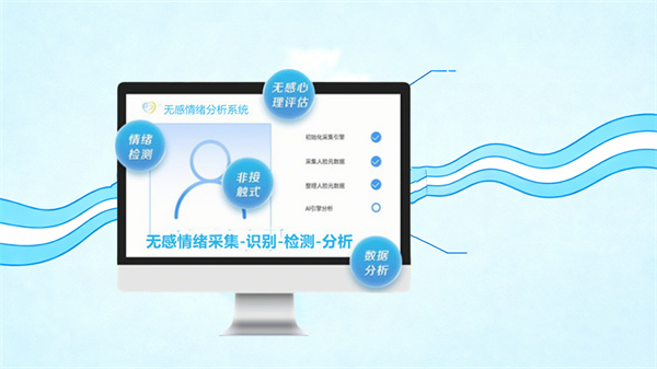 无感情绪分析系统