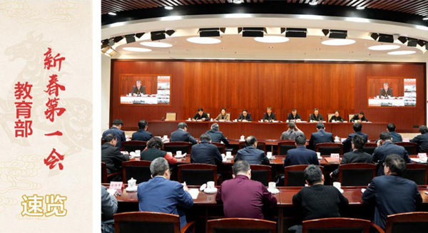 教育部召开2026新春第一会，全面部署推进学生身心健康工作