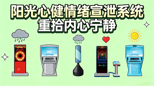 智能击打/呐喊情绪宣泄系统，释放压力找回内心平静