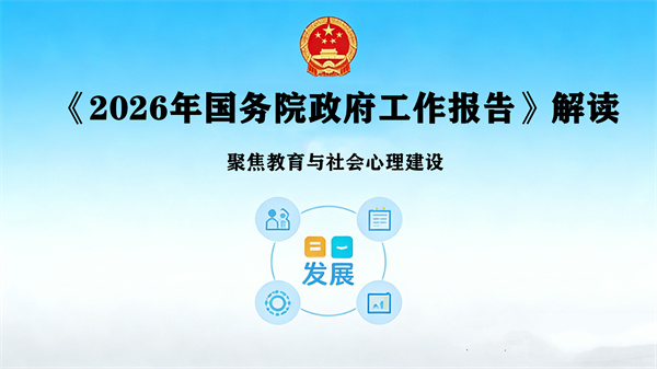 聚焦教育与社会心理建设，阳光心健助力身心健康发展