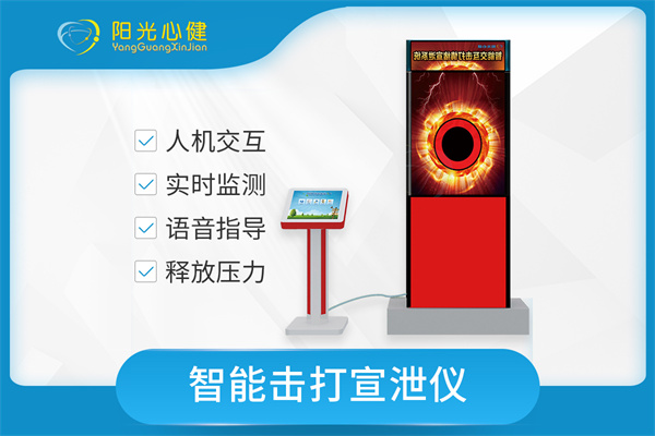 心理咨詢室智能擊打宣泄儀