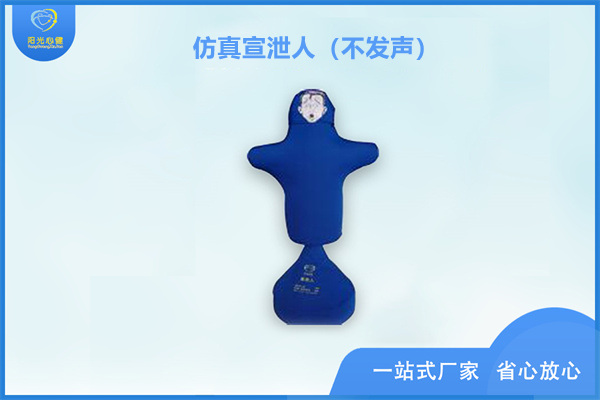 阳光心健仿真宣泄人PsySun（不发声）