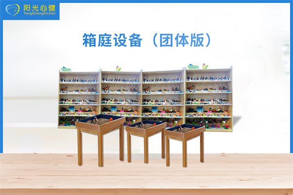 大学高校团体心理沙盘