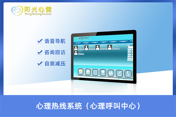 心理热线系统的功能