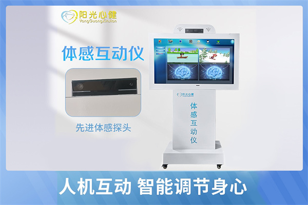 中小学生版体感互动系统PsySun