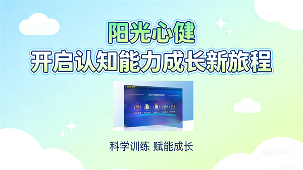 心理素质训练系统科学训练助力心理素质发展