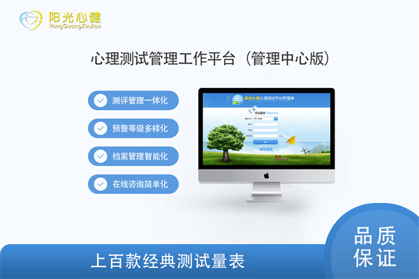 心理健康测试软件系统，心理档案的心理健康测评工具