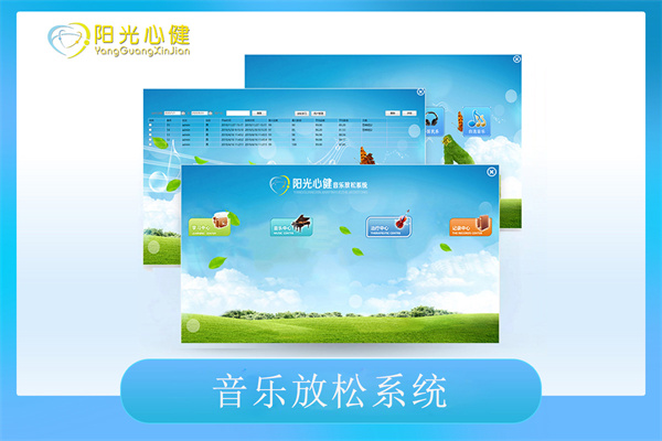 音乐放松系统软件