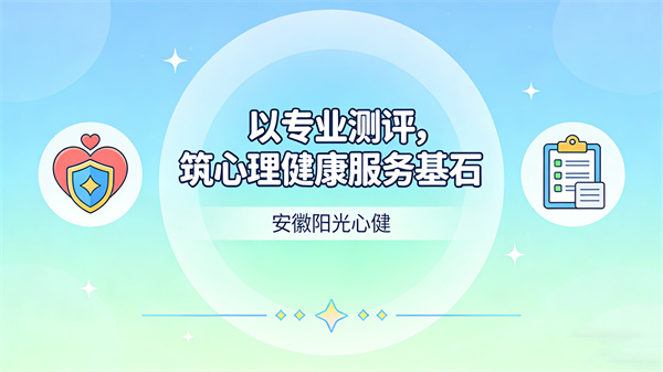 心理测评室标准化建设方案：阳光心健专业测评系统配置 