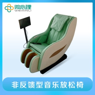 体感音乐放松椅